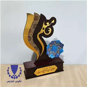 تندیس مینا کاری برای روز معلم 