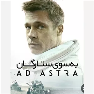 فیلم سینمایی فیلم علمی تخیلی به سوی ستارگان
