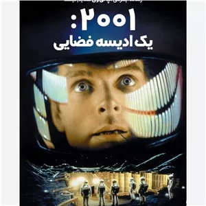 فیلم سینمایی فیلم علمی تخیلی 2001 یک ادیسه فضایی