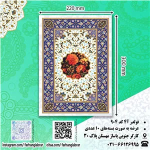 فولدر آ4 مقوایی لوح تقدیر بسته بیست عددی 