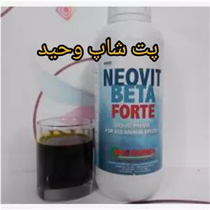 بکمپلکس پرندگان نئوویت بتا فورت ایتالیا 20میل