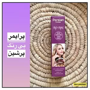 پرایمر برند پرشین