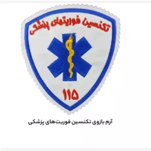آرم بازو تکنسین