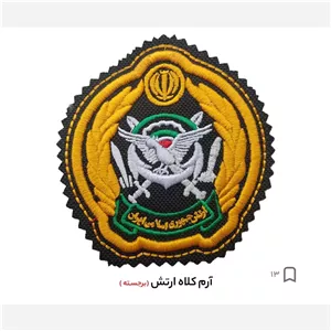 آرم کلاه نیرو زمینی