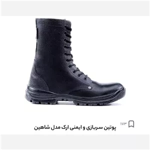 پوتین سربازی ارک