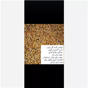گرده گل صد درصد طبیعی و تضمین شده 