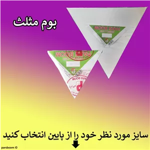 بوم مثلث پارس بوم (پس کرایه)