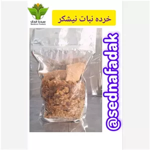 خرده نبات نیشکر
