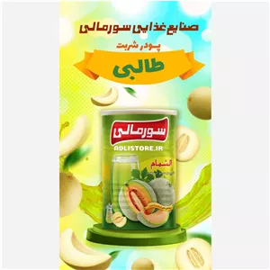 پودر شربت 1000 گرم طالبی سورمالی (پس کرایه)