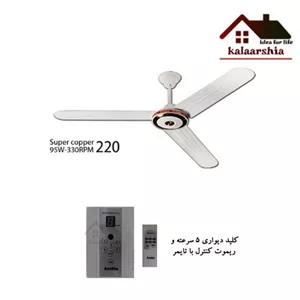 پنکه سقفی ارشیا ریموت دار سه پره مدل 2231 اصلی - تمام مس