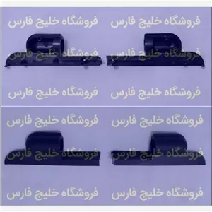 لولای تکی اسنک ساز فلر (1عدد 2 تیکه) پلاستیکی  لولا اسنک ساز لولا ساندویچ سازلولا بدنه اسنک ساز
