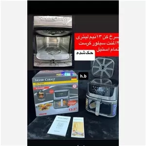 سرخکن دو المنت ونیم 13 سیلور کرست جلو شیشه ای (پس کرایه