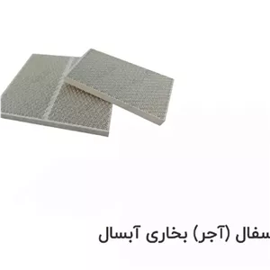 سفال سنگ بخاری ابسال مدل 437 دست کامل
