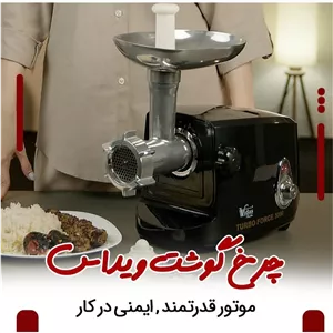 چرخ گوشت ویداس مدل VIR-3512 (پس کرایه)