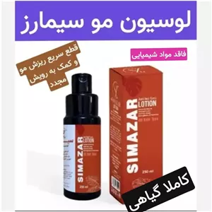 لوسیون تقویت مو گیاهی (قطع سریع ریزش مو)فوق العاده قوی