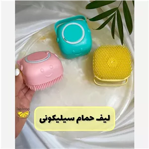 لیف سیلیکونی مخزن دار دوکاره مناسب بدن و صورت بسیار نرم و لطیف و بادوام و منعطف ویژه شستشو و ماساژ پوست ارسال رنگ رندوم 