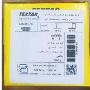 لنت جلو شاهین واریو (پس کرایه)