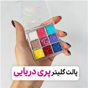 پالت سایه گلیتر پری دریایی