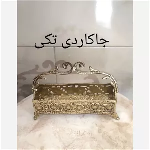 جاکاردی جاقاشقی جا چاقویی ایستاده رومیزی برنز