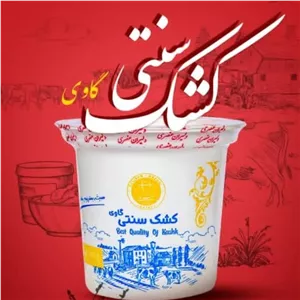 کشک سنتی گاوی (لبنیات سنتی دلیران عنصری)