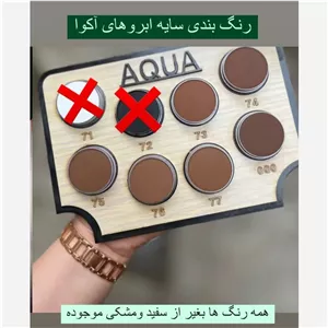 سایه ابرو آکوا