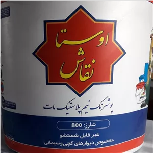 رنگ نیم پلاستیک مات اوستا نقاش الوان 12 کیلویی (پس کرایه)
