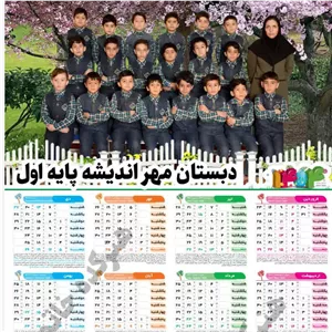تقویم دانش آموزی  و اختصاصی تقویم 1405نوروز عید حداقل 15عدد