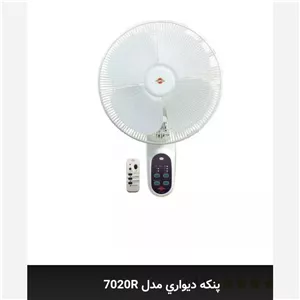 پنکه دیواری پارس خزر7020 (پس کرایه)