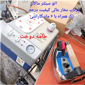 اتو سیلتر ماکان اکبند همراه با گارانتی (پس کرایه)
