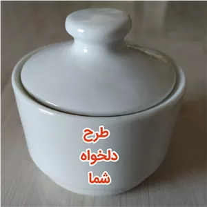 قندان چاپی با عکس و متن دلخواه شما 