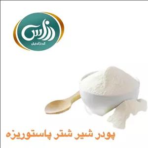 پودر شیر شتر پاستوریزه 1 کیلویی (شامل پس کرایه)