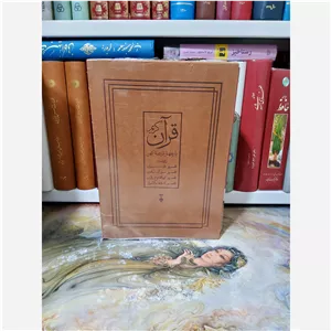 قرآن کریم با چهار ترجمه کهن 