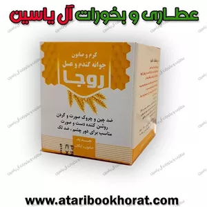 کرم جوانه گندم و عسل روجا 