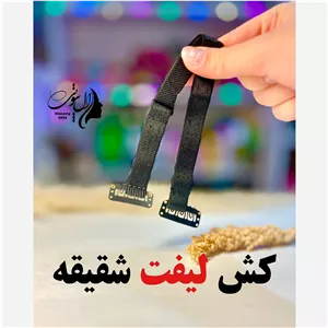 کش لیفت شقیقه