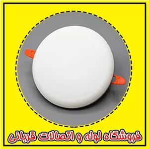 پنل هالوژن مهتابی 18 وات سینا نور پارس شاسی متحرک