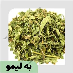 گیاه به لیمو 