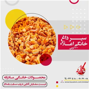 سیرداغ خانگی اعلا(سیر سرکویر دامغان)