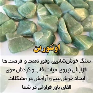 سنگ اونتورین طبیعی سنگ سبز طبیعی سنگ تقویت قلب سنگ ثروت طبیعی راف اونتورین سنگ ماه تولد انتورین سبز نیناس جم در باسلام 