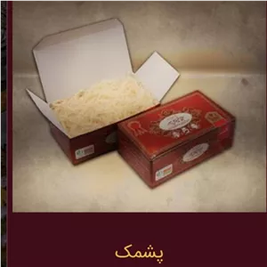 پشمک ممتاز یزدی حاج خلیفه رهبر یزد