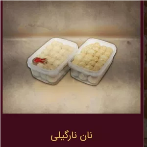 نان نارگیلی 