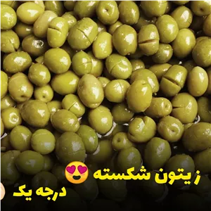 زیتون شکسته 