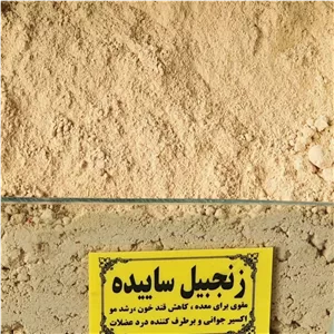 زنجبیل پودر و سابیده، درجه یک ( دو سیر)
