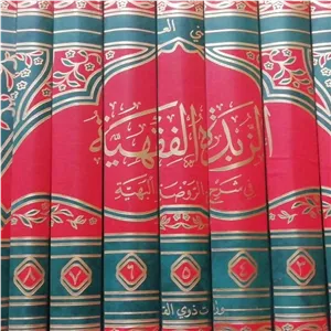 زبده الفقیه