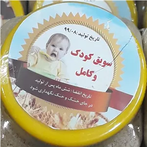 سویق کودک کامل