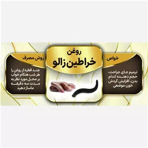 روغن زالو وپمادخراطین روجا