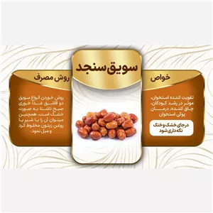 سویق سنجد