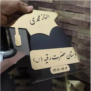 تندیس جشن پایان سال فارغ التحصیلی دانش آموزی 6