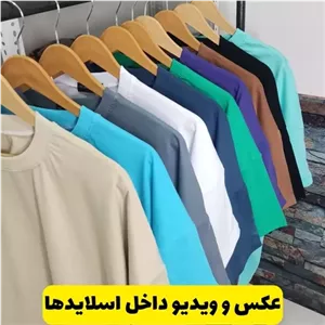 تیشرت لش مردانه بیسیک قواره بزرگ در 10 رنگ و 3 سایز