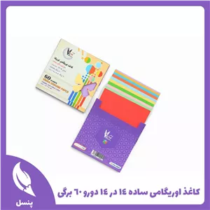  کاغذ اوریگامی ساده 14 در 14  دورو 60 برگی