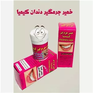 خمیر جرمگیر دندان کیمیا 